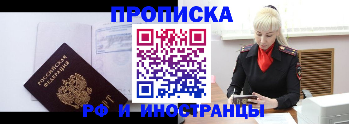 временная регистрация для всех в Алдане